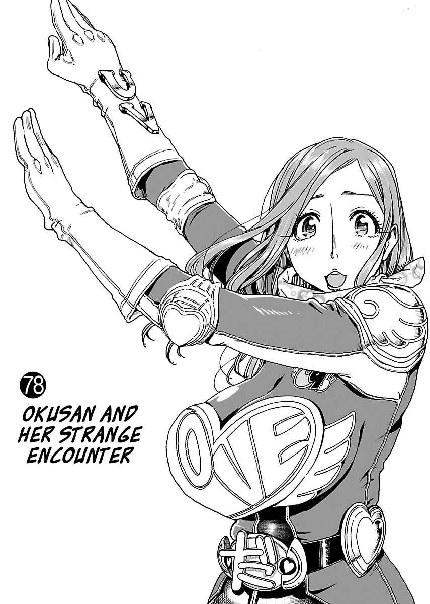 Oku-san Chapter 78 - Page 3