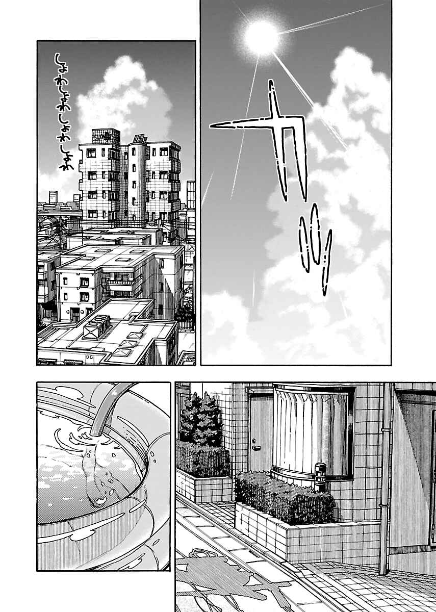 Oku-san Chapter 78 - Page 4