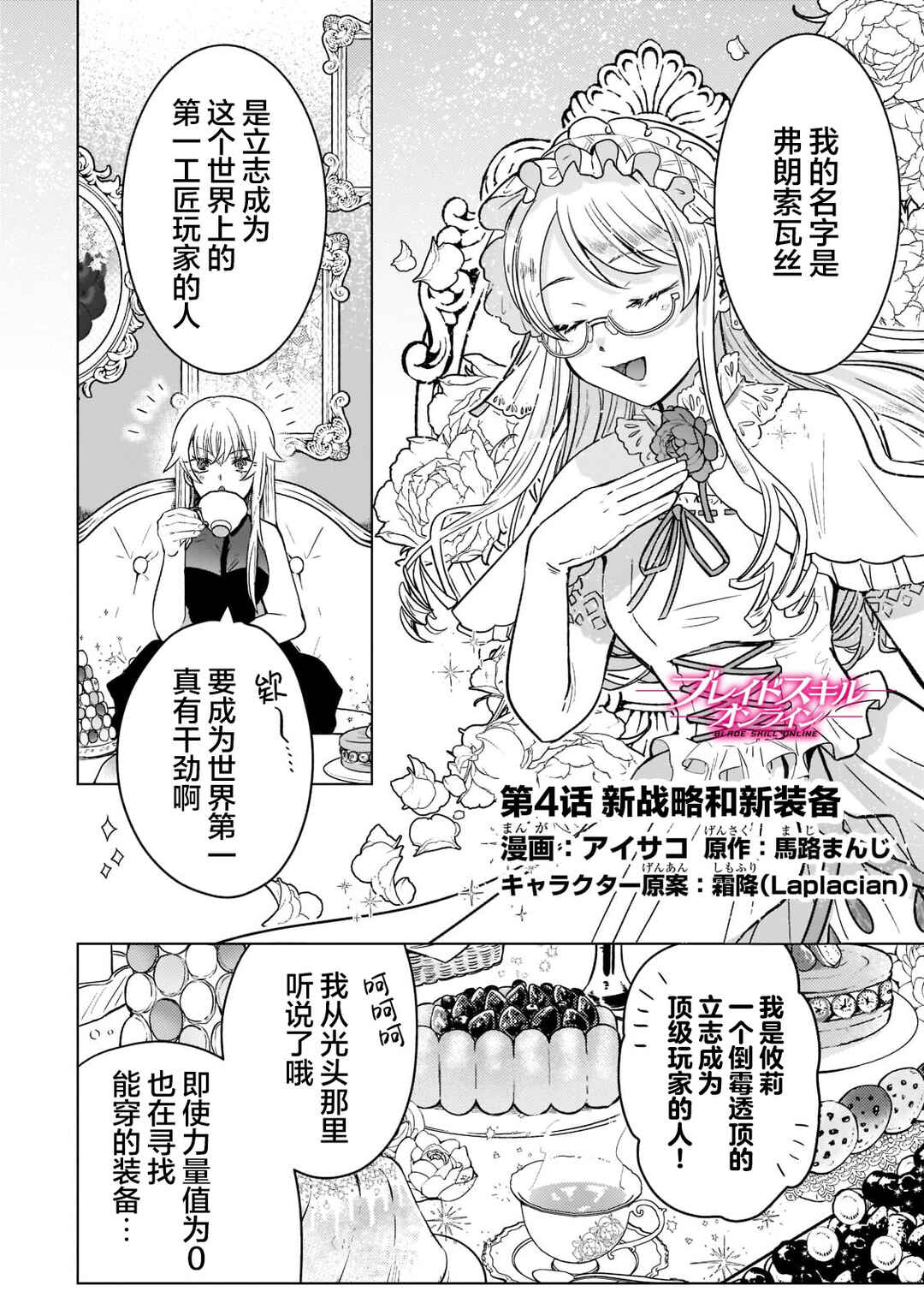 Blade Skill Online: Gomi Shokugyou de Saijaku Bukide Kuso Status no Ore, Itsunomanika "Last Boss" ni Nariagarimasu! Chapter 4 - Page 1