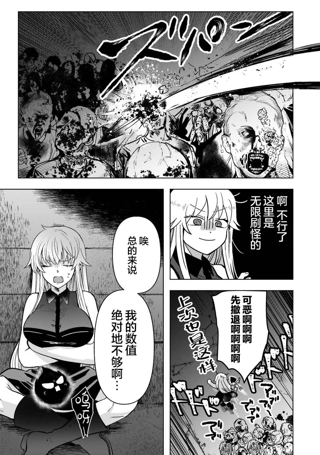 Blade Skill Online: Gomi Shokugyou de Saijaku Bukide Kuso Status no Ore, Itsunomanika "Last Boss" ni Nariagarimasu! Chapter 4 - Page 10