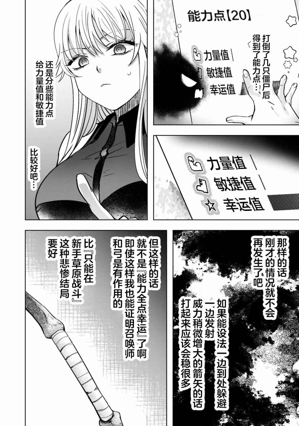 Blade Skill Online: Gomi Shokugyou de Saijaku Bukide Kuso Status no Ore, Itsunomanika "Last Boss" ni Nariagarimasu! Chapter 4 - Page 11