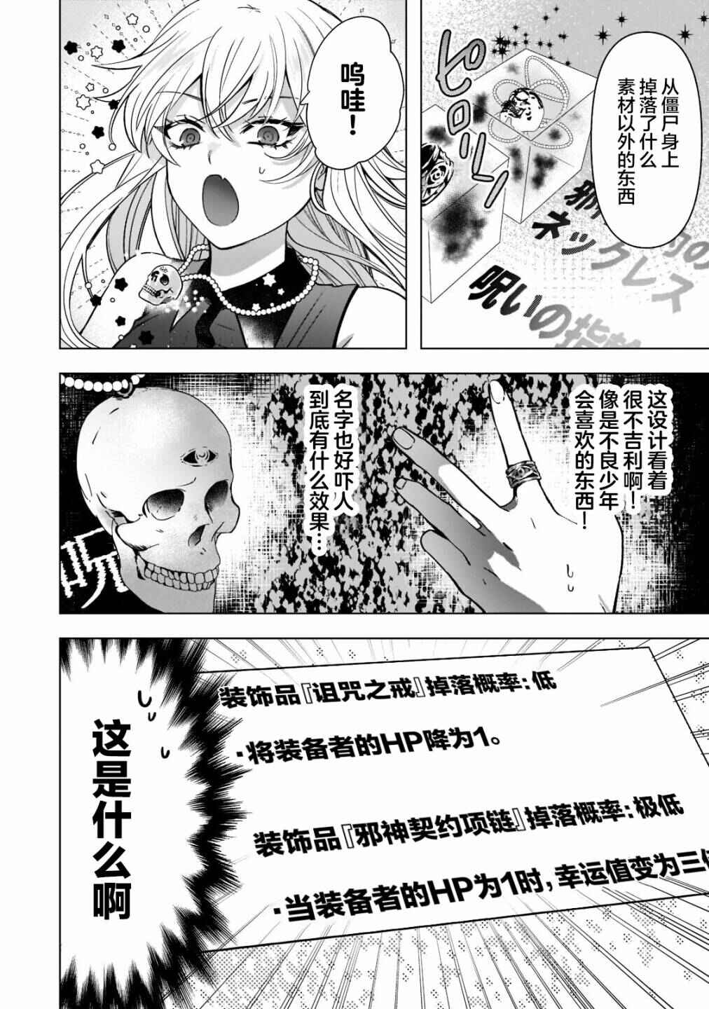 Blade Skill Online: Gomi Shokugyou de Saijaku Bukide Kuso Status no Ore, Itsunomanika "Last Boss" ni Nariagarimasu! Chapter 4 - Page 13