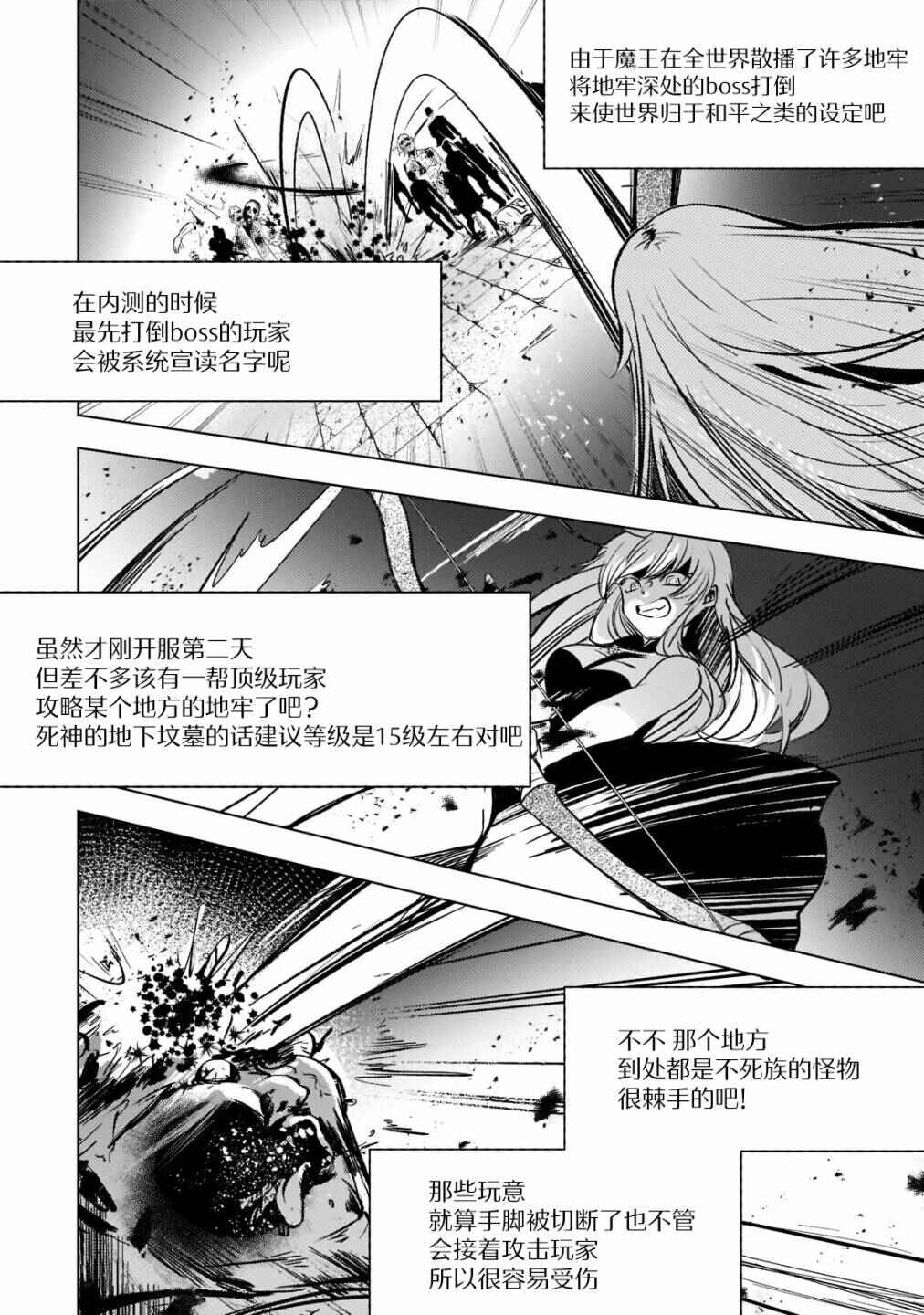 Blade Skill Online: Gomi Shokugyou de Saijaku Bukide Kuso Status no Ore, Itsunomanika "Last Boss" ni Nariagarimasu! Chapter 4 - Page 17