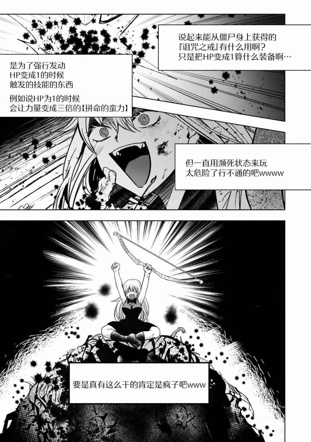 Blade Skill Online: Gomi Shokugyou de Saijaku Bukide Kuso Status no Ore, Itsunomanika "Last Boss" ni Nariagarimasu! Chapter 4 - Page 18