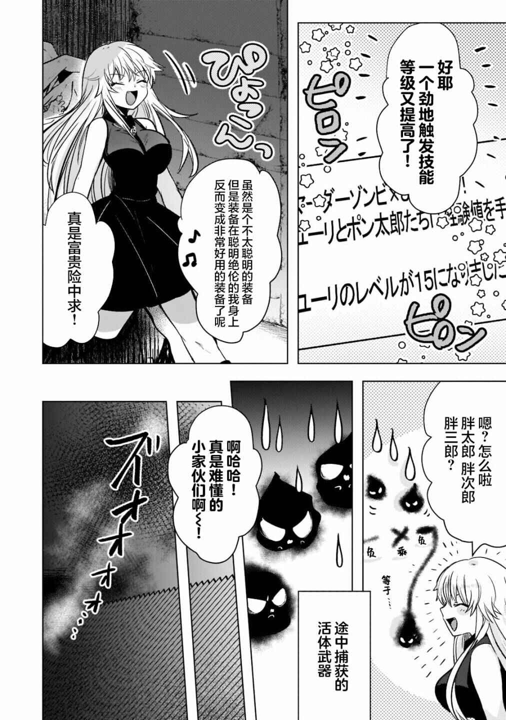 Blade Skill Online: Gomi Shokugyou de Saijaku Bukide Kuso Status no Ore, Itsunomanika "Last Boss" ni Nariagarimasu! Chapter 4 - Page 19