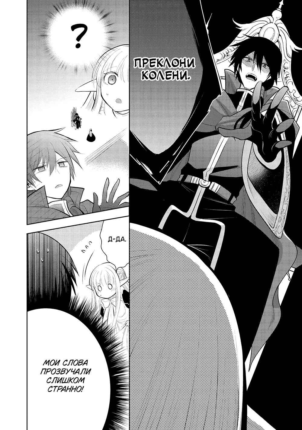 Maou no Ore ga Dorei Elf wo Yome ni Shitanda ga, Dou Medereba Ii? Chapter 51 - Page 11
