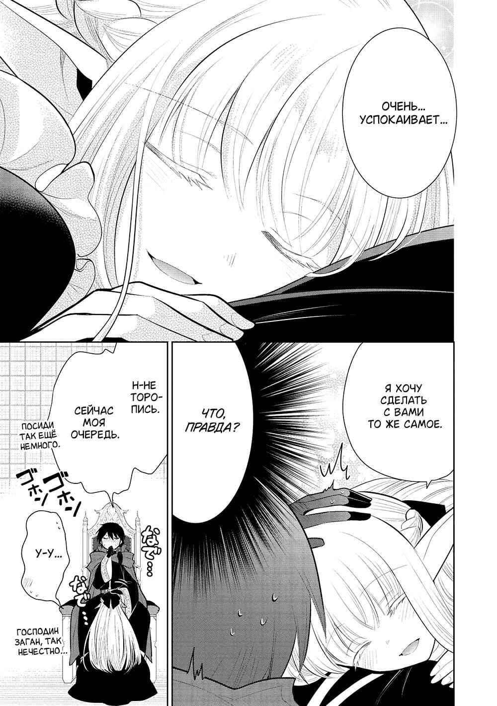 Maou no Ore ga Dorei Elf wo Yome ni Shitanda ga, Dou Medereba Ii? Chapter 51 - Page 14