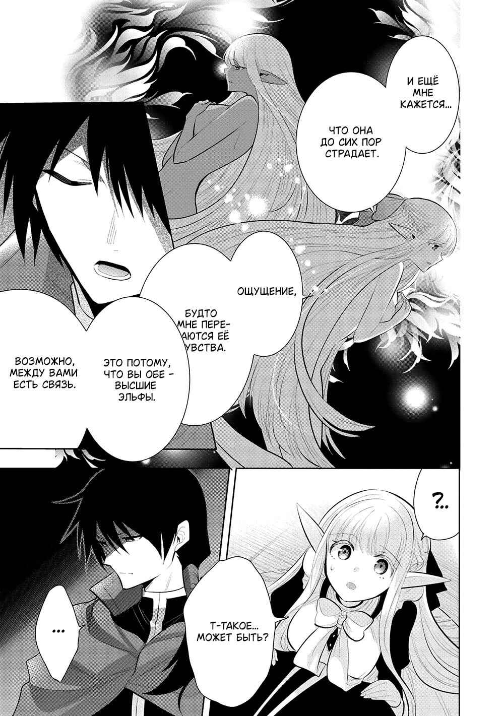 Maou no Ore ga Dorei Elf wo Yome ni Shitanda ga, Dou Medereba Ii? Chapter 51 - Page 18