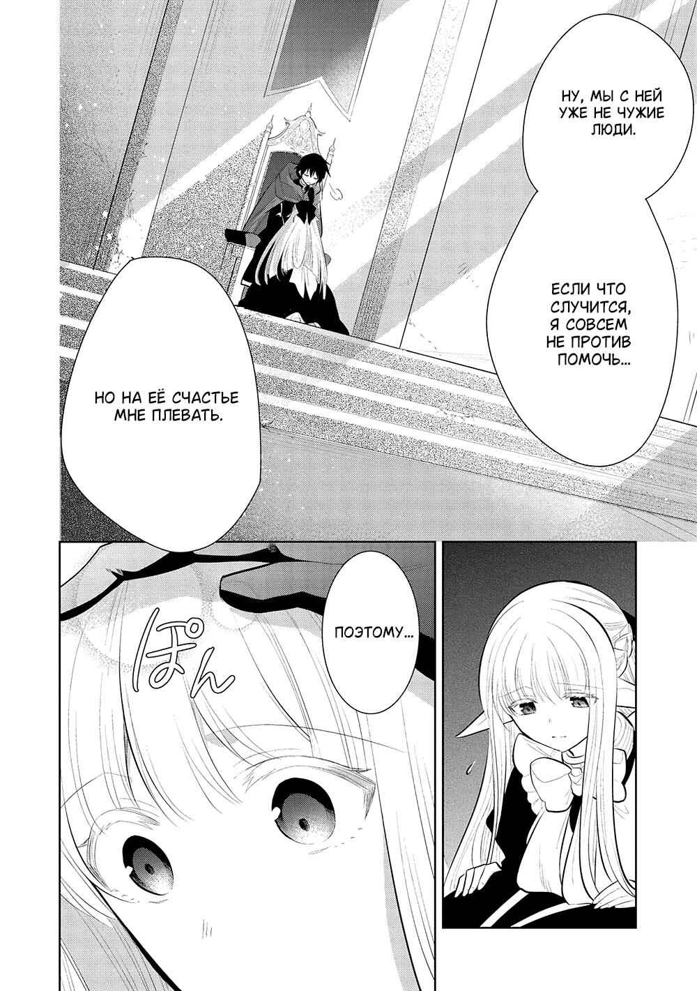 Maou no Ore ga Dorei Elf wo Yome ni Shitanda ga, Dou Medereba Ii? Chapter 51 - Page 19