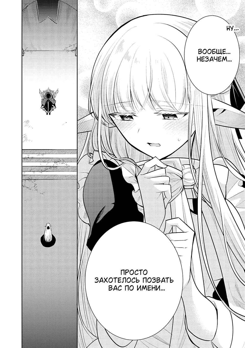 Maou no Ore ga Dorei Elf wo Yome ni Shitanda ga, Dou Medereba Ii? Chapter 51 - Page 2