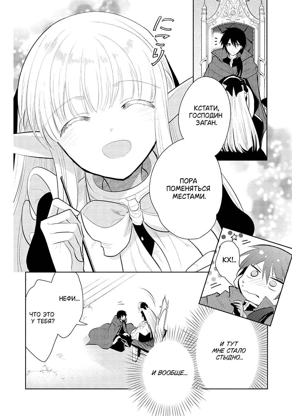 Maou no Ore ga Dorei Elf wo Yome ni Shitanda ga, Dou Medereba Ii? Chapter 51 - Page 21