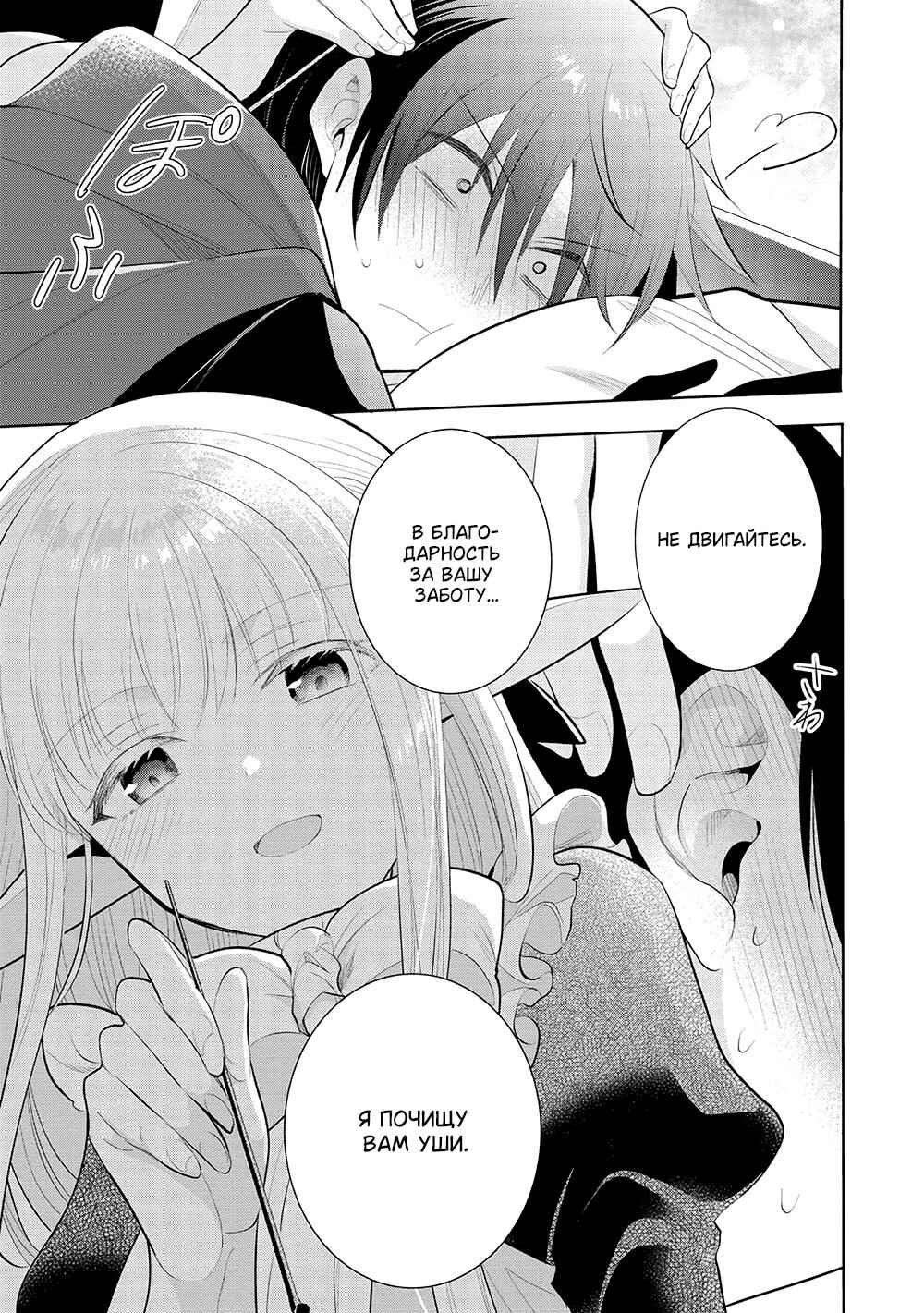 Maou no Ore ga Dorei Elf wo Yome ni Shitanda ga, Dou Medereba Ii? Chapter 51 - Page 22