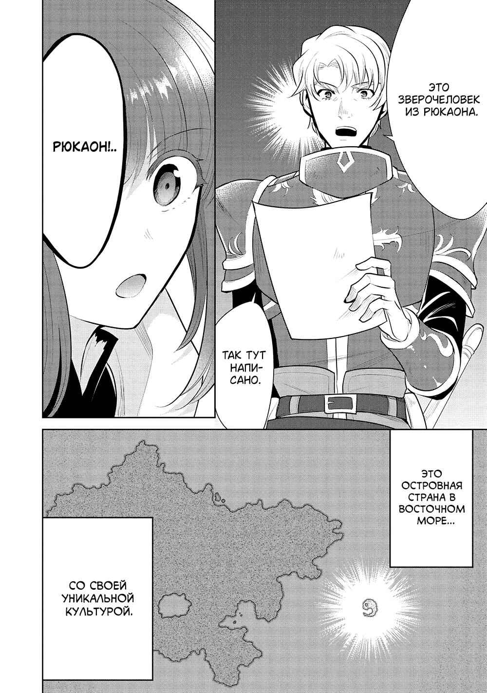 Maou no Ore ga Dorei Elf wo Yome ni Shitanda ga, Dou Medereba Ii? Chapter 51 - Page 25