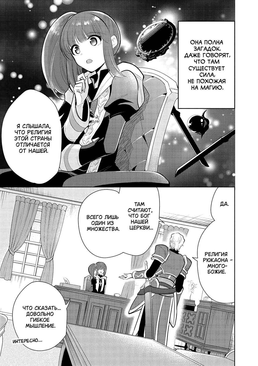 Maou no Ore ga Dorei Elf wo Yome ni Shitanda ga, Dou Medereba Ii? Chapter 51 - Page 26
