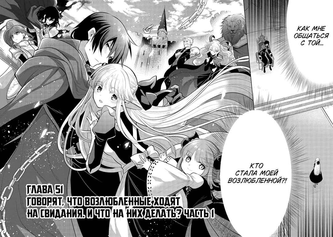 Maou no Ore ga Dorei Elf wo Yome ni Shitanda ga, Dou Medereba Ii? Chapter 51 - Page 4