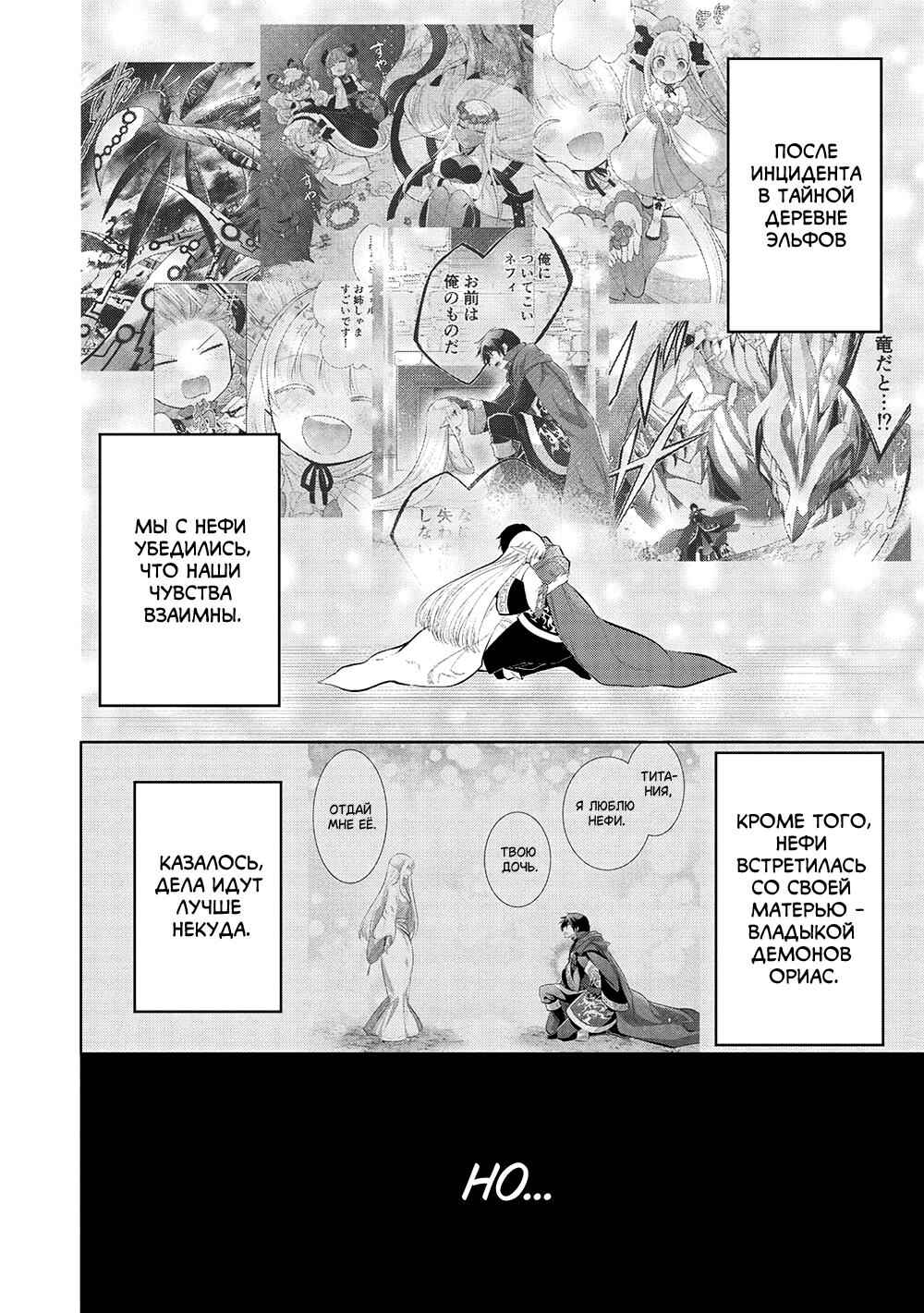 Maou no Ore ga Dorei Elf wo Yome ni Shitanda ga, Dou Medereba Ii? Chapter 51 - Page 5