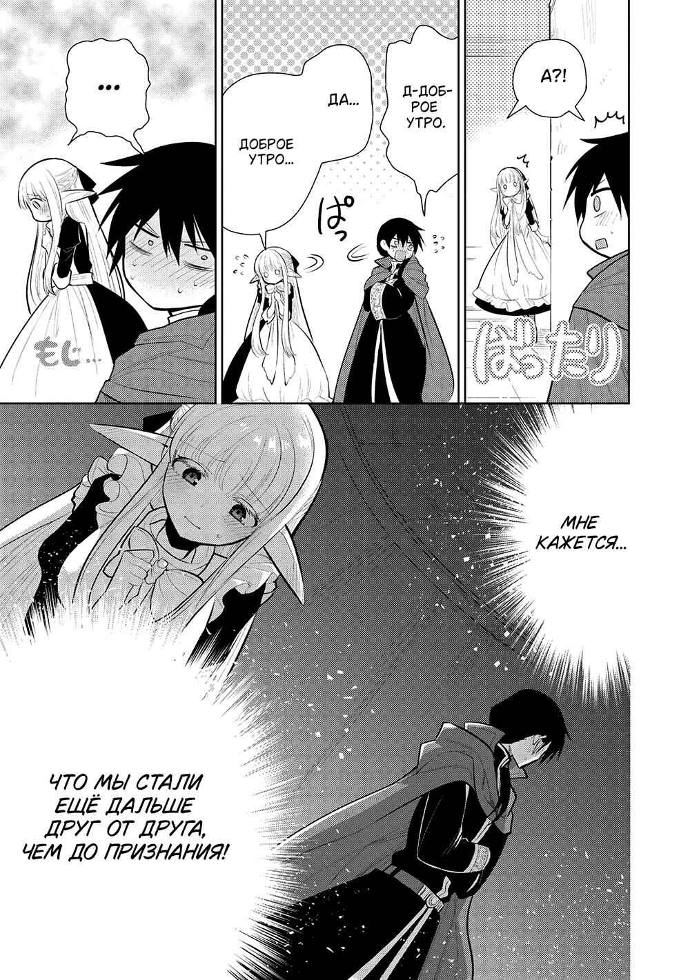 Maou no Ore ga Dorei Elf wo Yome ni Shitanda ga, Dou Medereba Ii? Chapter 51 - Page 6