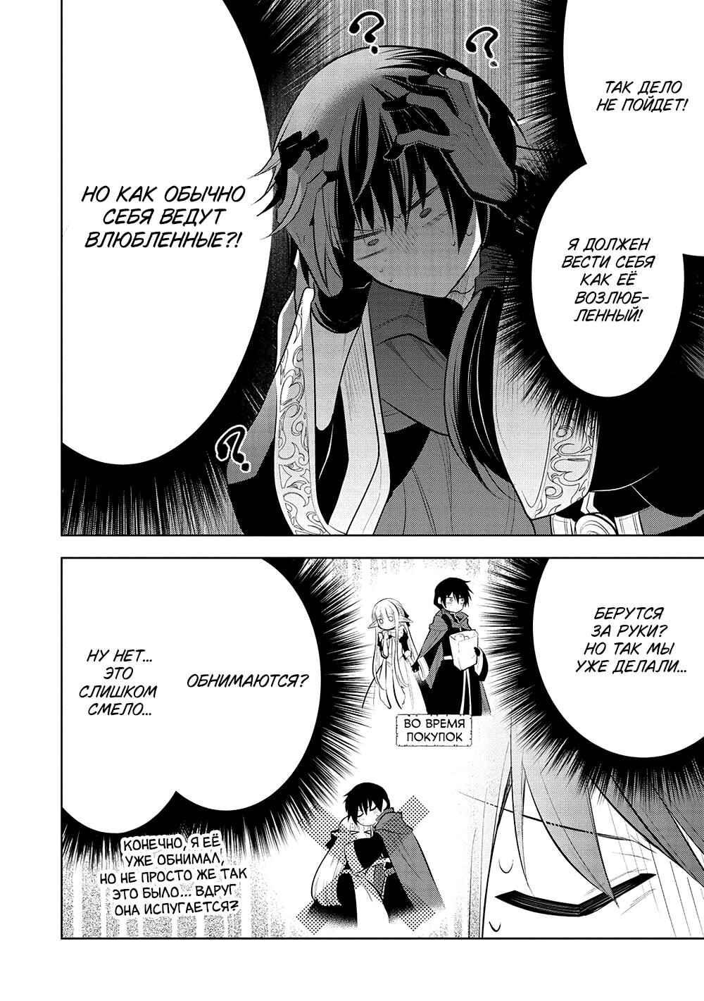 Maou no Ore ga Dorei Elf wo Yome ni Shitanda ga, Dou Medereba Ii? Chapter 51 - Page 7