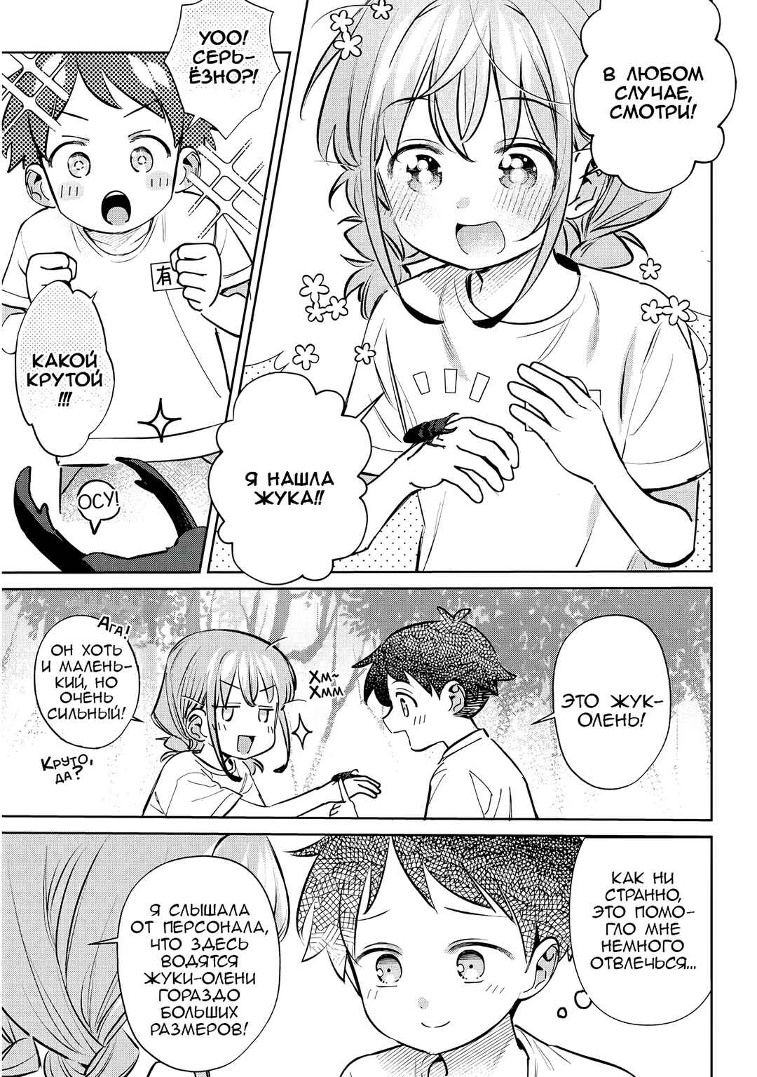 Chigau Miyahara Omae Janai! Chapter 22 - Page 11