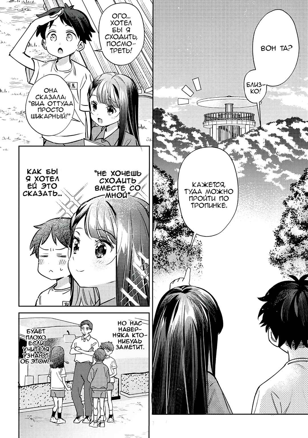Chigau Miyahara Omae Janai! Chapter 22 - Page 4