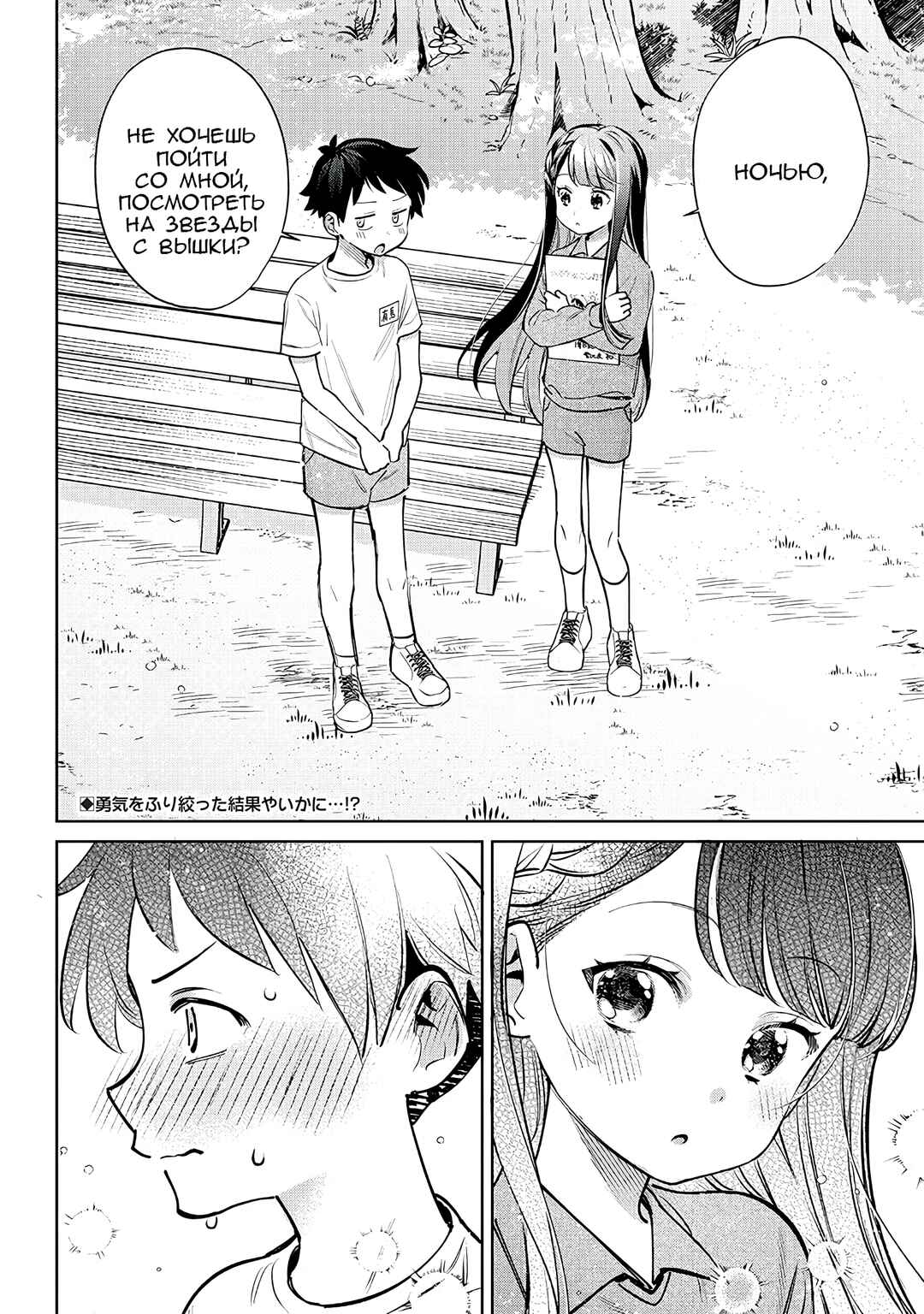Chigau Miyahara Omae Janai! Chapter 22 - Page 6