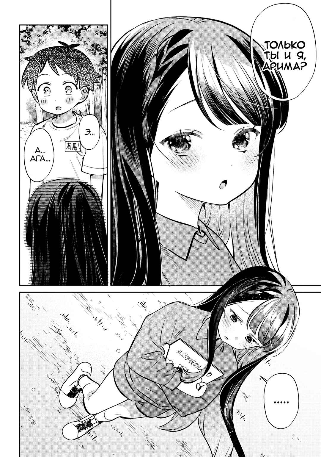 Chigau Miyahara Omae Janai! Chapter 22 - Page 8