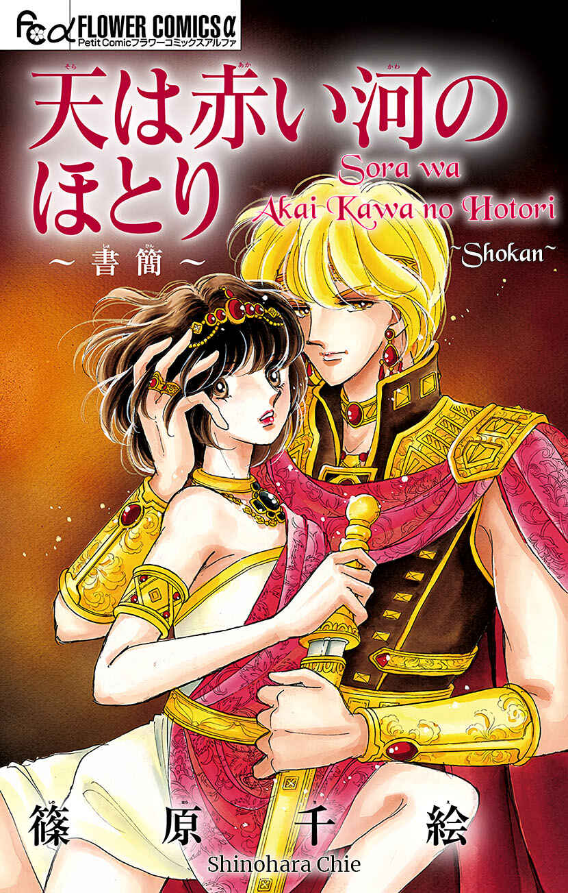 Red River Chapter Shokan - Page 1
