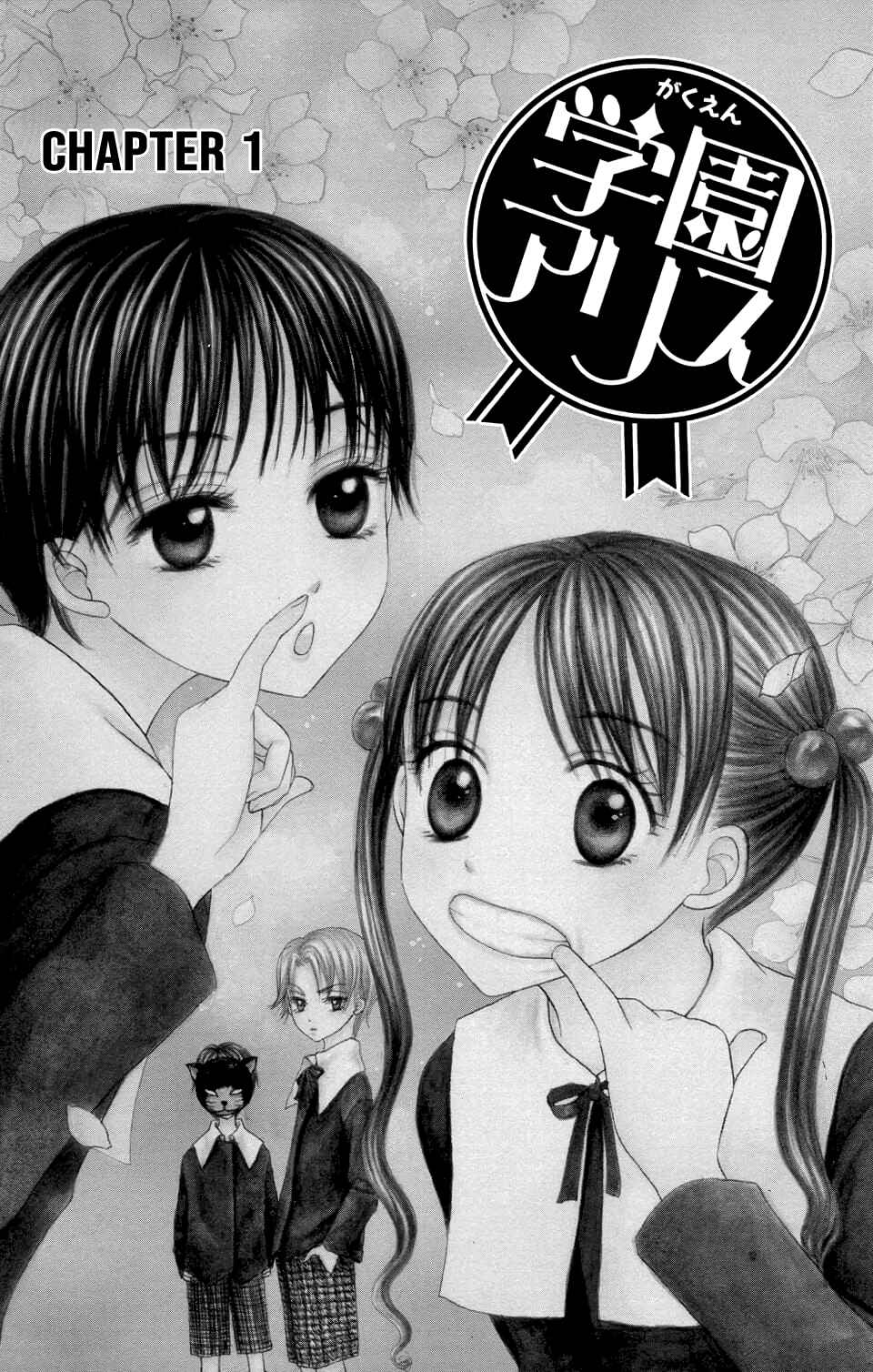 Gakuen Alice Chapter 1 - Page 1