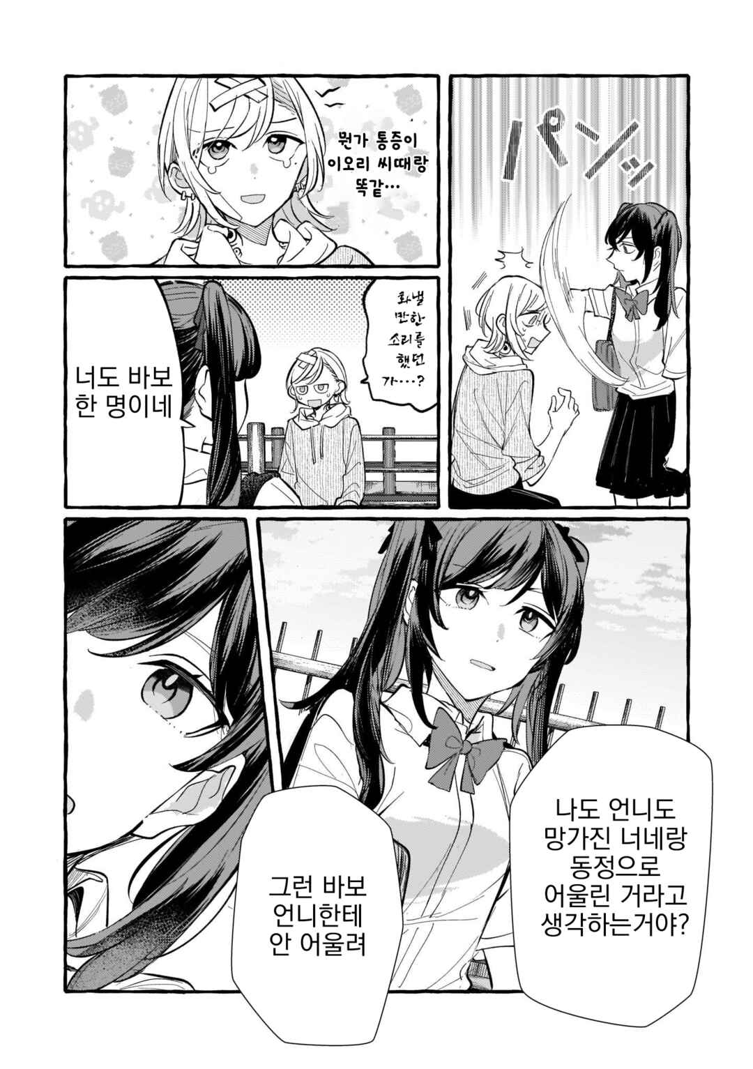 Fuzoroi no Renri Chapter 118 - Page 10
