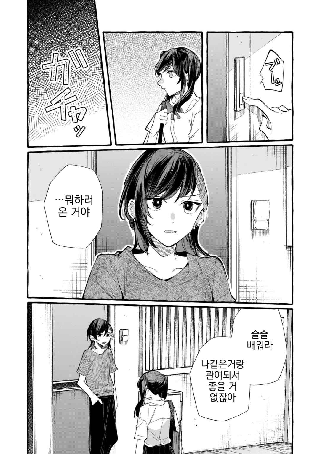 Fuzoroi no Renri Chapter 118 - Page 12