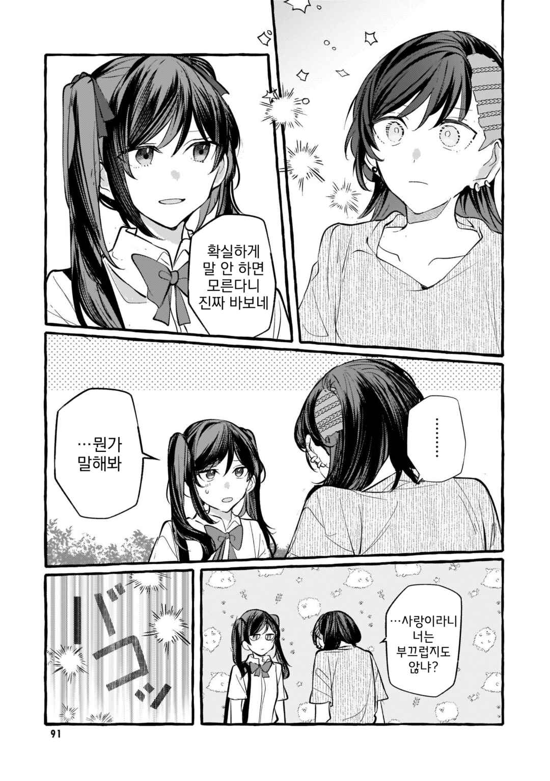 Fuzoroi no Renri Chapter 118 - Page 15