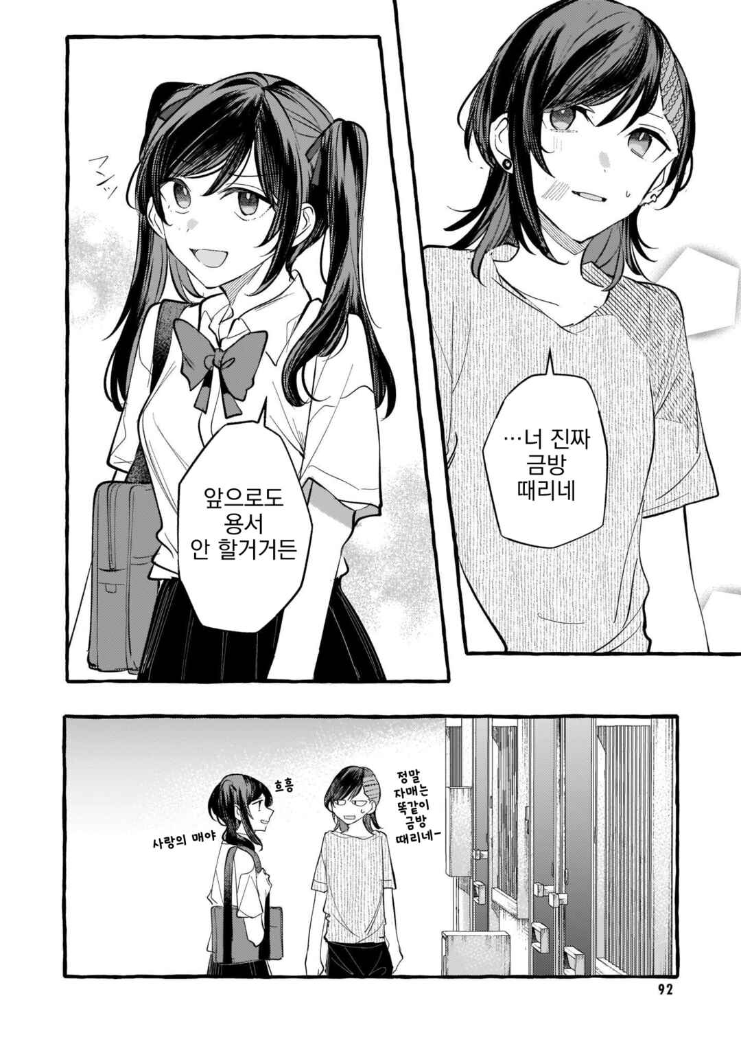 Fuzoroi no Renri Chapter 118 - Page 16