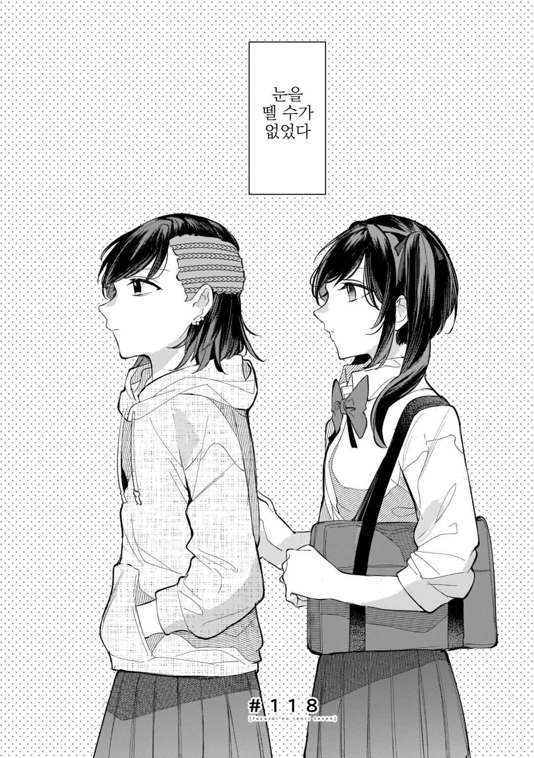 Fuzoroi no Renri Chapter 118 - Page 2
