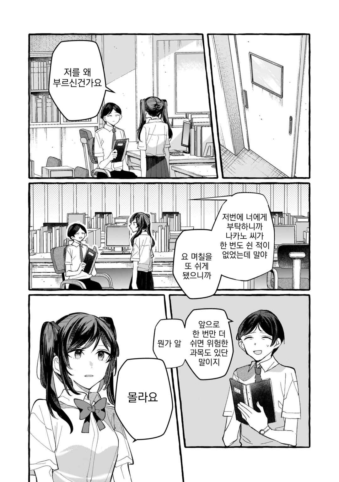 Fuzoroi no Renri Chapter 118 - Page 3