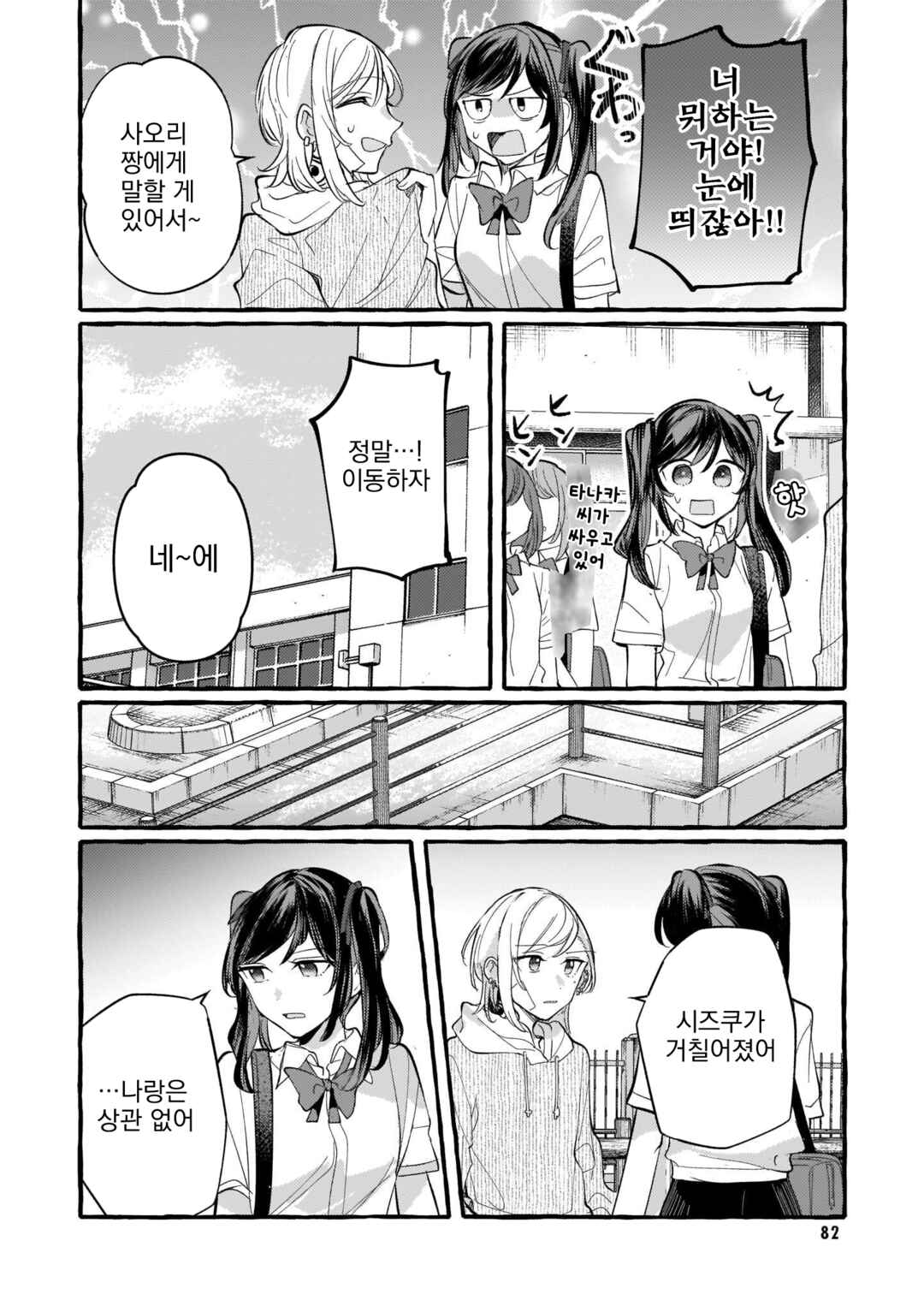 Fuzoroi no Renri Chapter 118 - Page 6