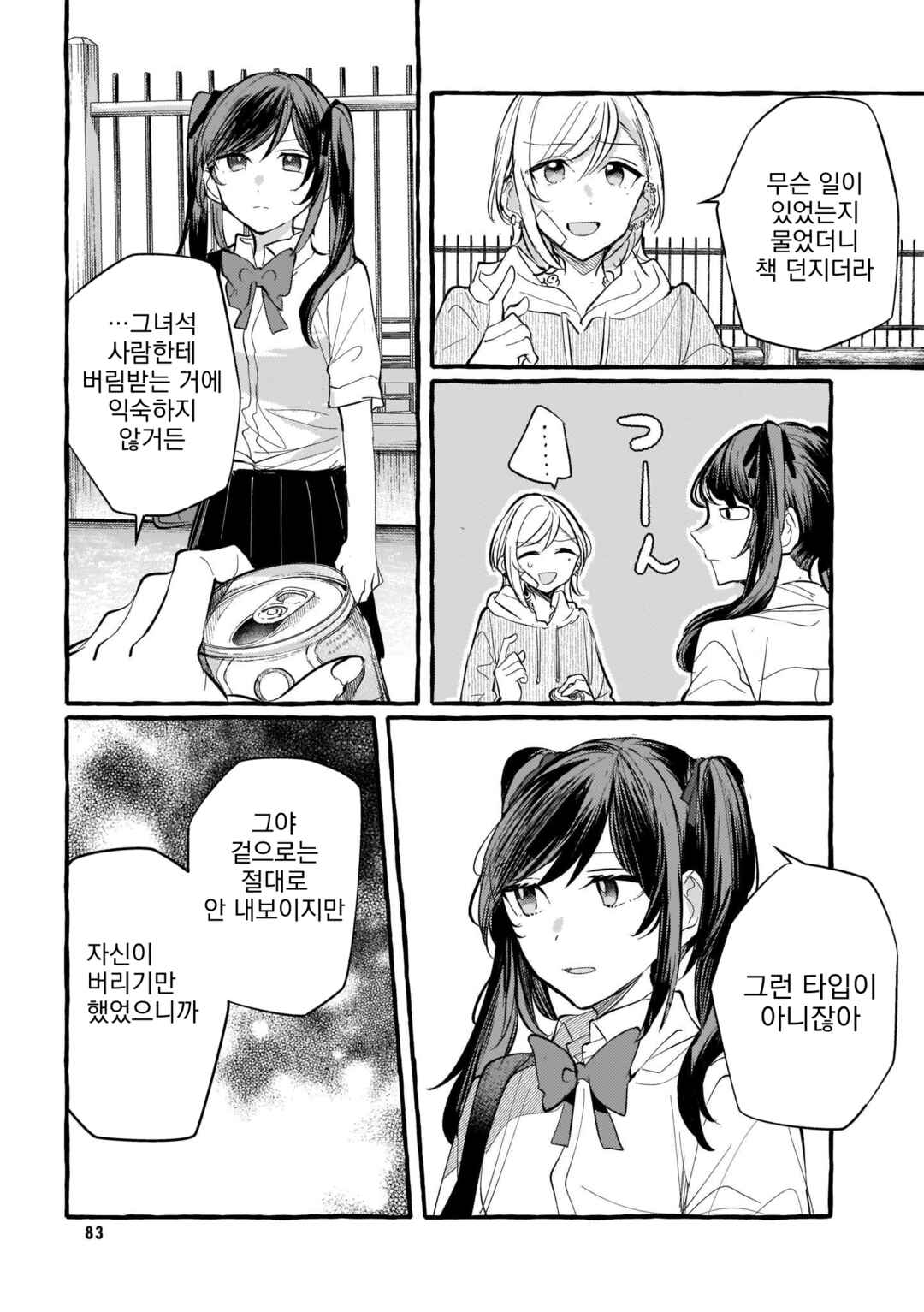 Fuzoroi no Renri Chapter 118 - Page 7