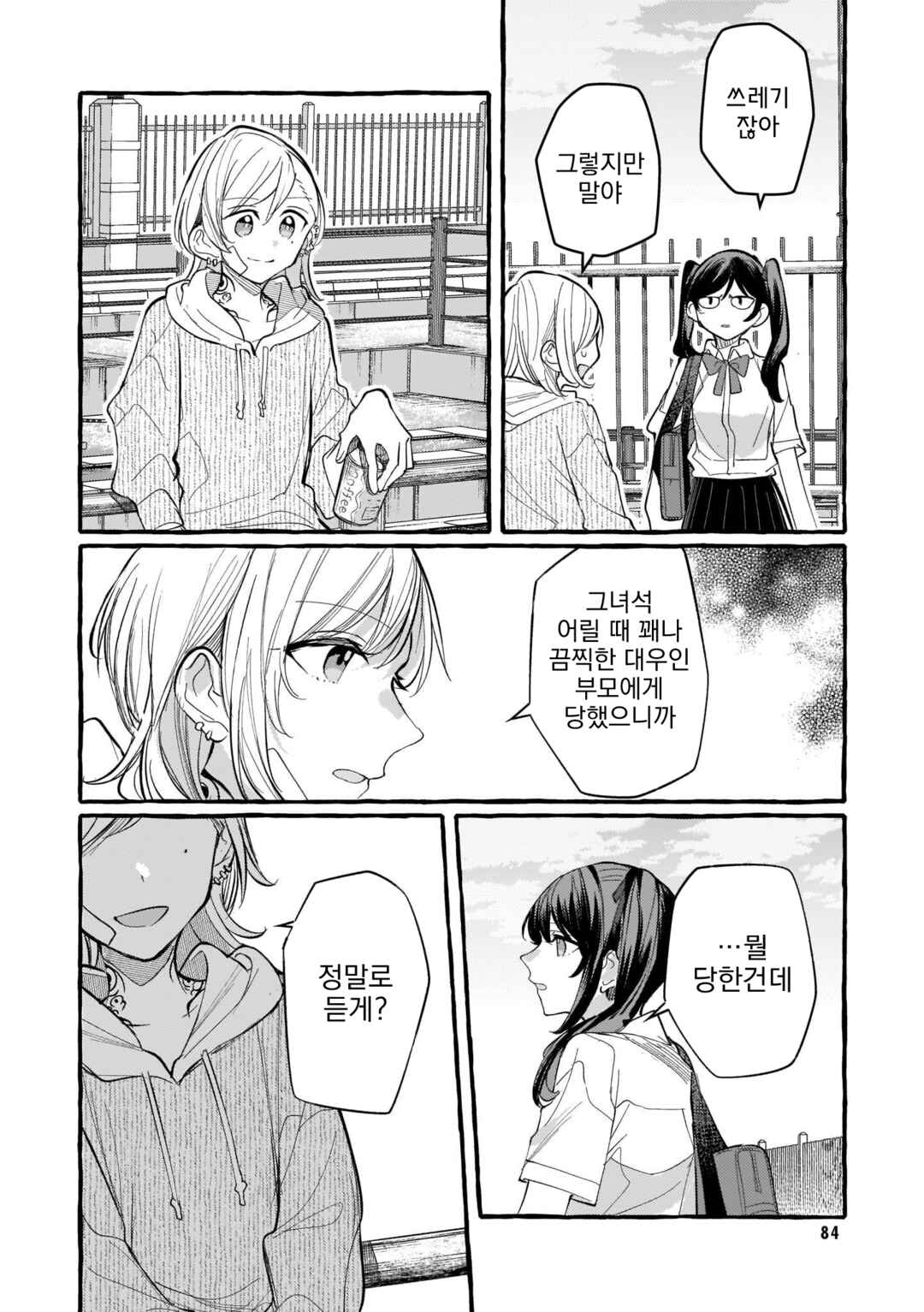 Fuzoroi no Renri Chapter 118 - Page 8