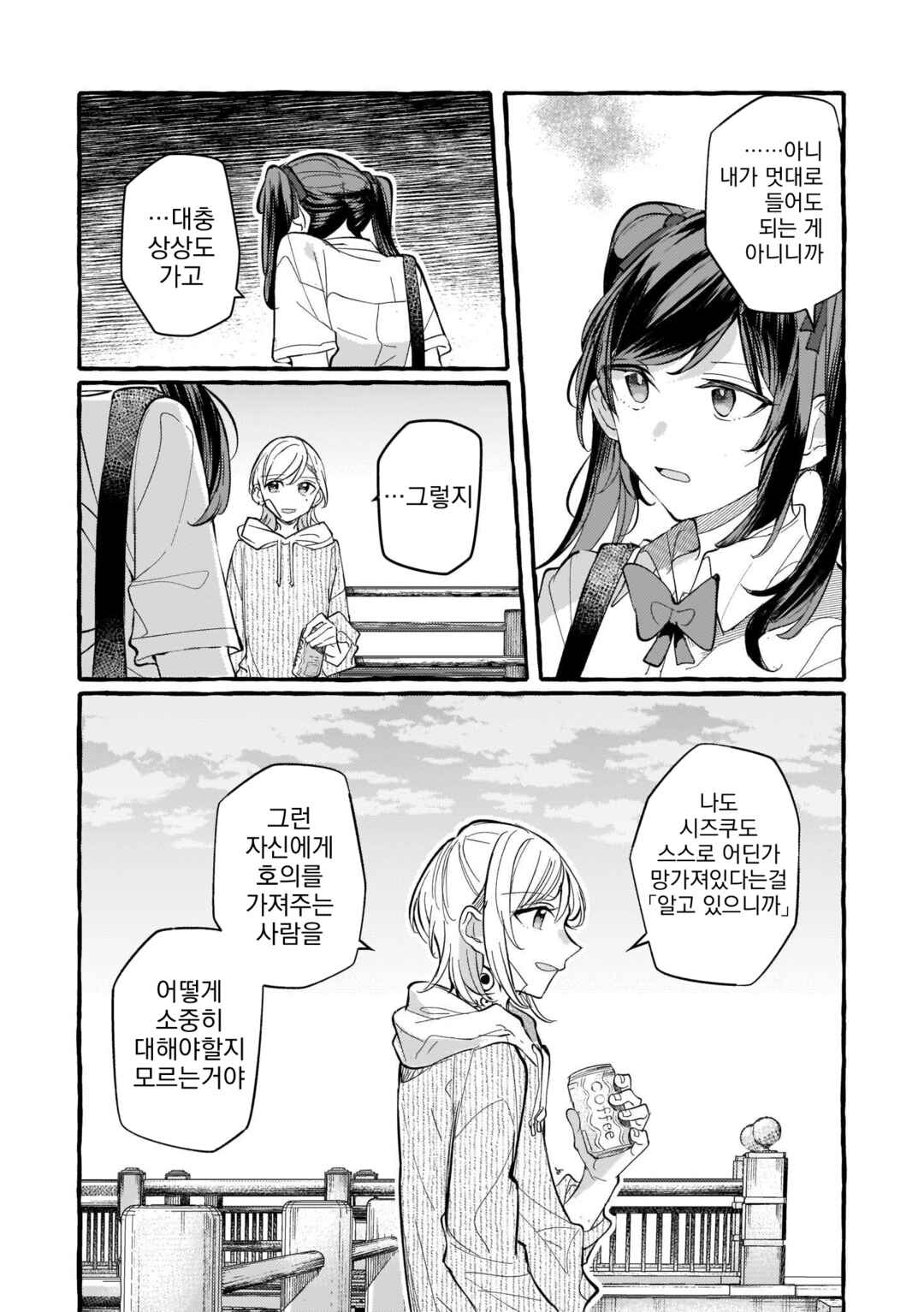 Fuzoroi no Renri Chapter 118 - Page 9