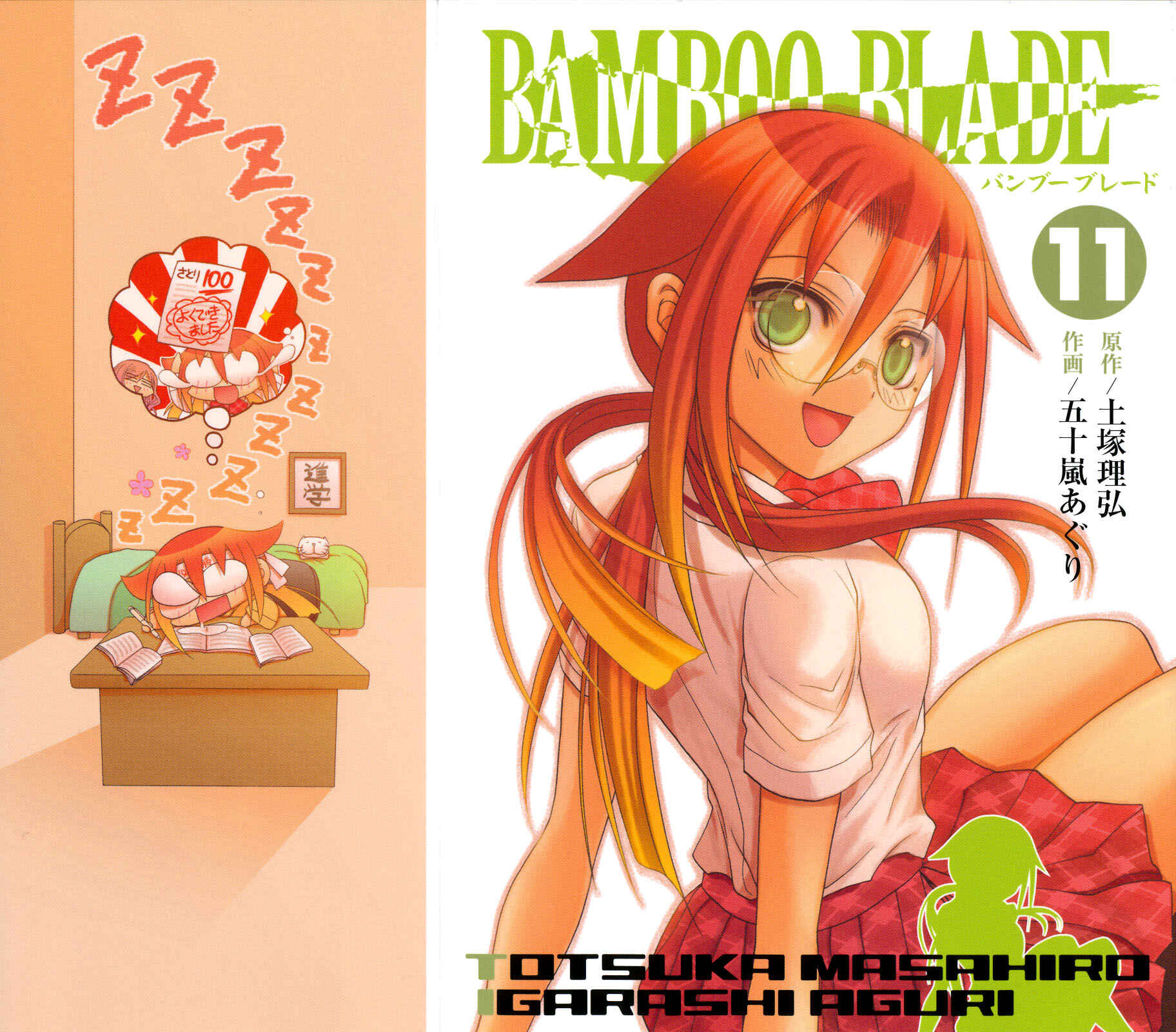 Bamboo Blade Chapter 86 - Page 1
