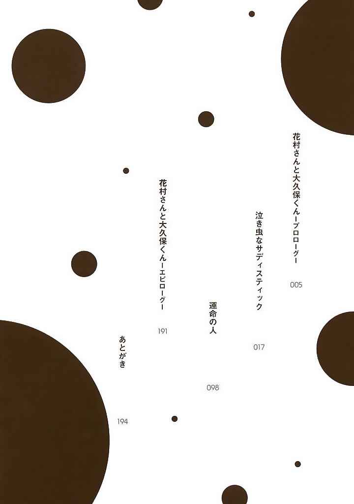 Nakimushi na Sadistic Chapter 0 - Page 4