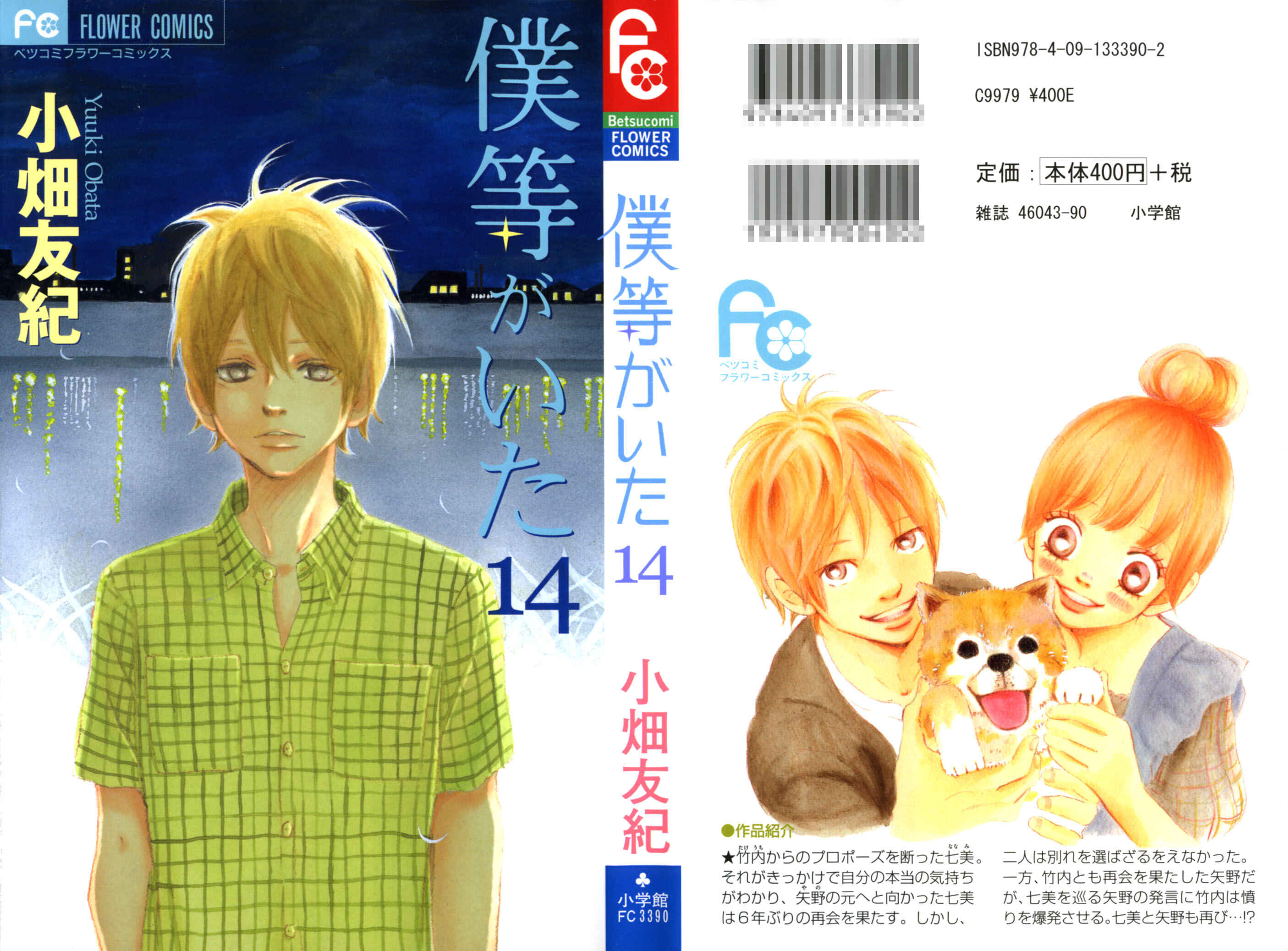 Bokura ga Ita Chapter 54 - Page 1