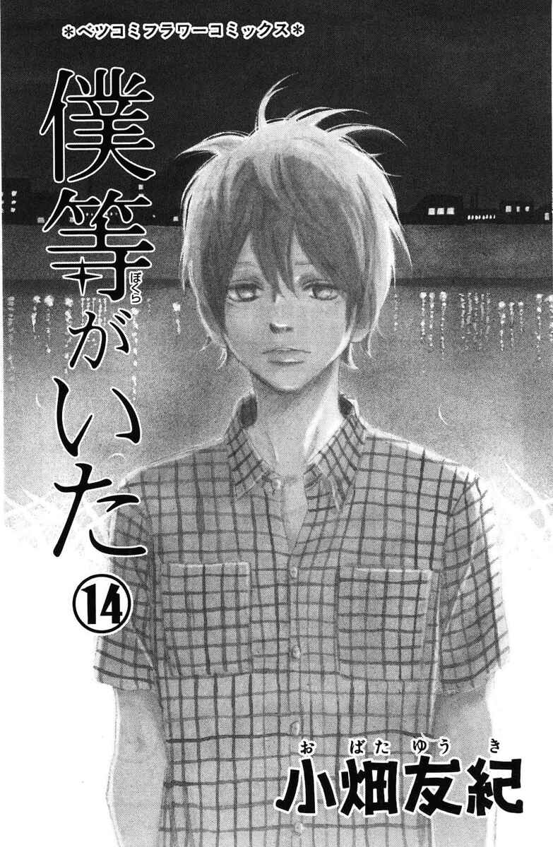 Bokura ga Ita Chapter 54 - Page 4