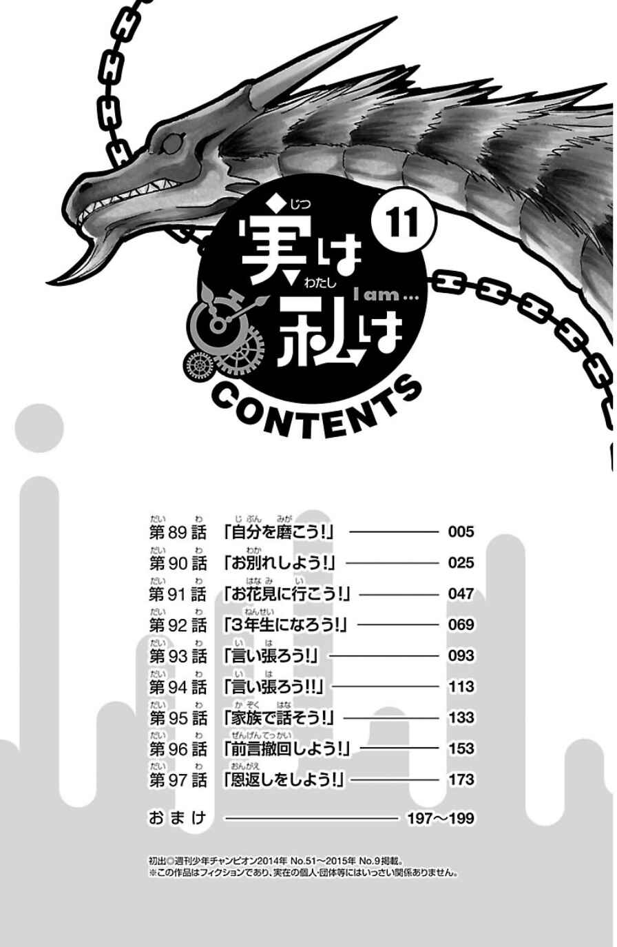 Jitsu wa Watashi wa Chapter 89 - Page 6