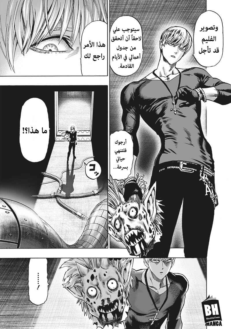 One Punch-Man Chapter 113 - Page 13
