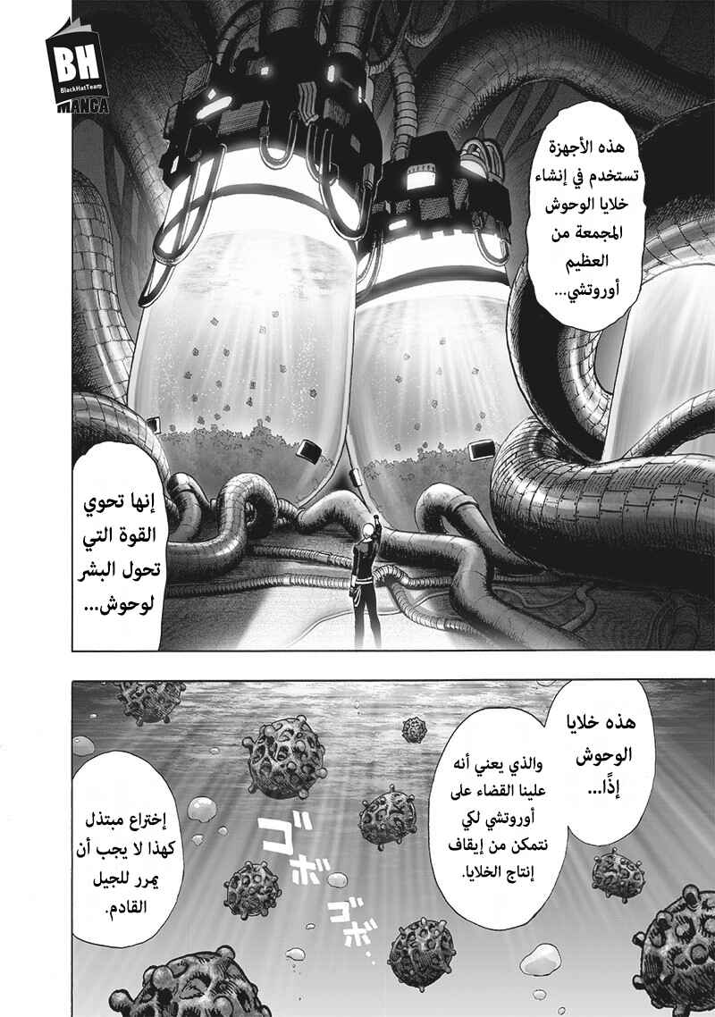 One Punch-Man Chapter 113 - Page 14