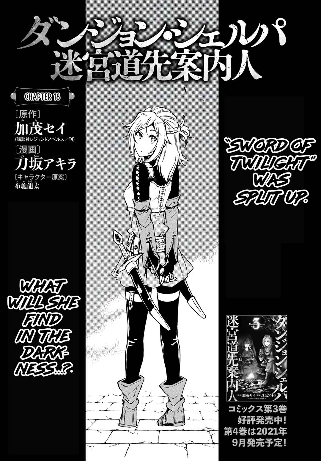 Dungeon Sherpa - Meikyuu Michisaki Annainin Chapter 18 - Page 7