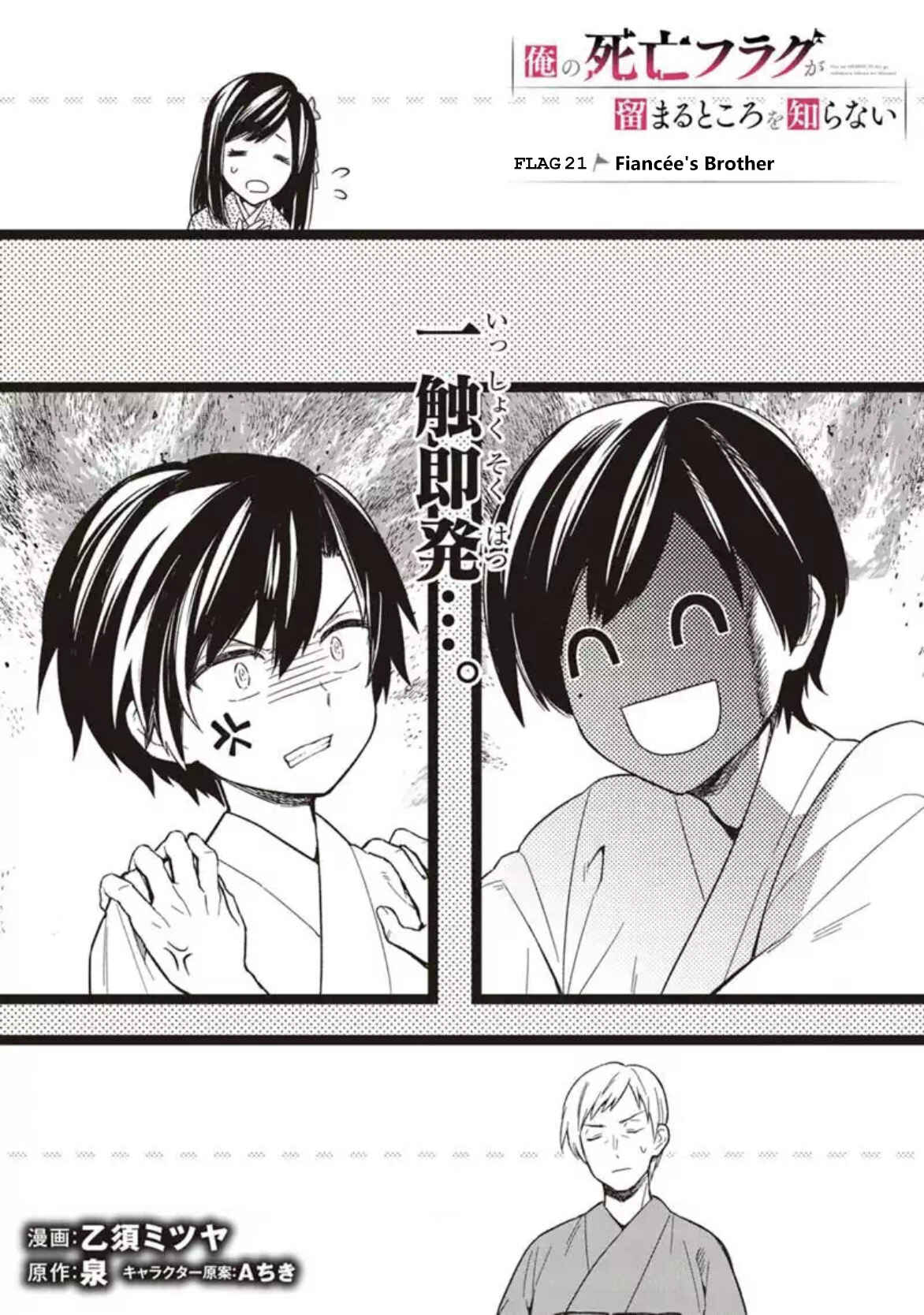 Ore no Shibou Flag ga Todomaru Tokoro o Shiranai Chapter 21 - Page 1