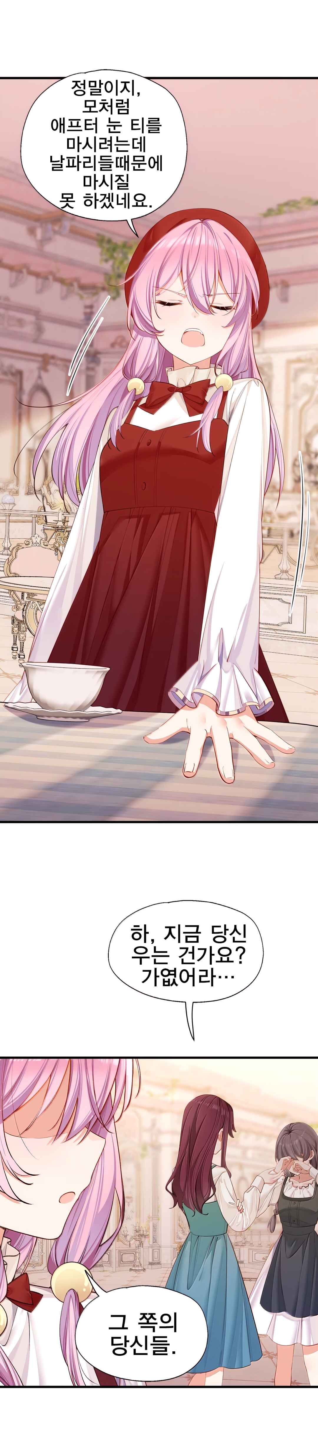 Qǐng Qīfu Wǒ ba, Èyì Xiǎojiě! Chapter 140 - Page 10