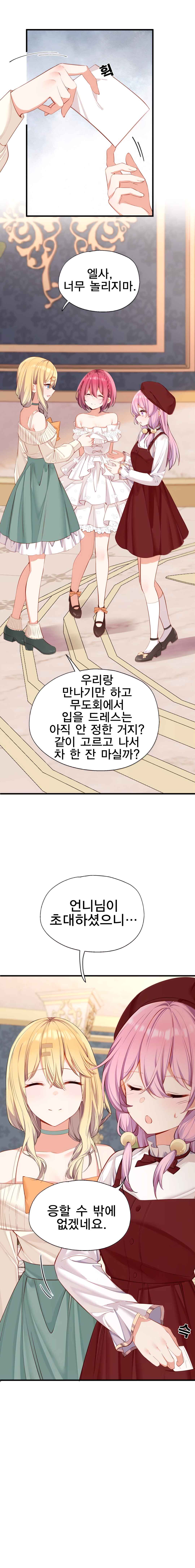 Qǐng Qīfu Wǒ ba, Èyì Xiǎojiě! Chapter 140 - Page 3