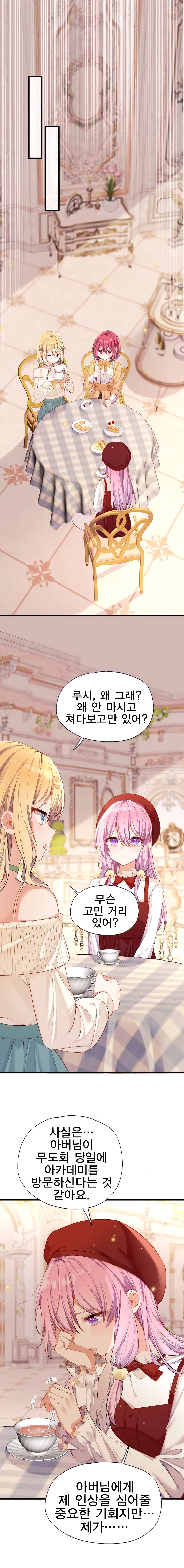 Qǐng Qīfu Wǒ ba, Èyì Xiǎojiě! Chapter 140 - Page 4